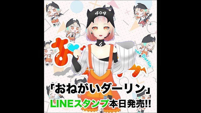 ONEの「おねがいダーリン」LINEスタンプ発売!!／「おねがいダーリン」アーティストコラボグッズ発売決定!!