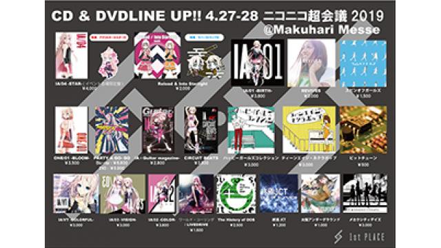 【CD販売情報】4/27(土)~4/28(日)の2日間にかけて幕張メッセで行われる『ニコニコ超会議2019』内1st PLACE Official Shop -HACHIMAKI-でのCD販売ラインナップを公開!!