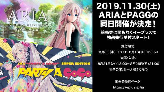 【IA最新情報】11/30(土)「ARIAアンコール公演」&「PARTY A GO-GO SUPER EDITION」同日開催決定!!／開催記念として最新シングル「HIGHER」ライブMV初公開！