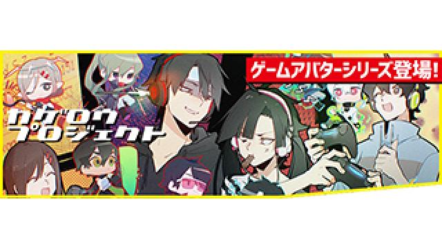 【カゲロウプロジェクト グッズ(新作・限定グッズ)情報】