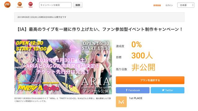「ARIA｜PARTY A GO-GO (11/30開催)」連動クラウドファンディングキャンペーン開催＆キャンペーンサイトオープンのおしらせ