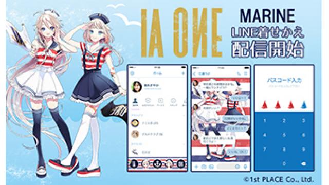 【IA & ONE INFO】LINEクリエイターズマーケットで、IA & ONEのLINE着せかえ最新シリーズ『IA & ONE MARINE』の配信が本日よりスタート!!