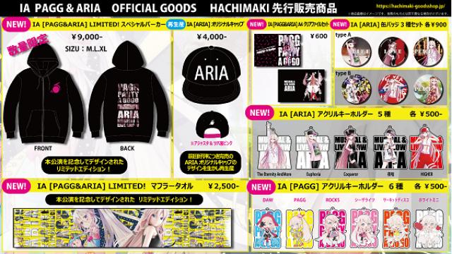 【NEWグッズ情報】  11/30・12/1「ARIA」「PAGG」公演のNEWグッズを公開！  また、明日正午より事前EC販売の受付がスタート！