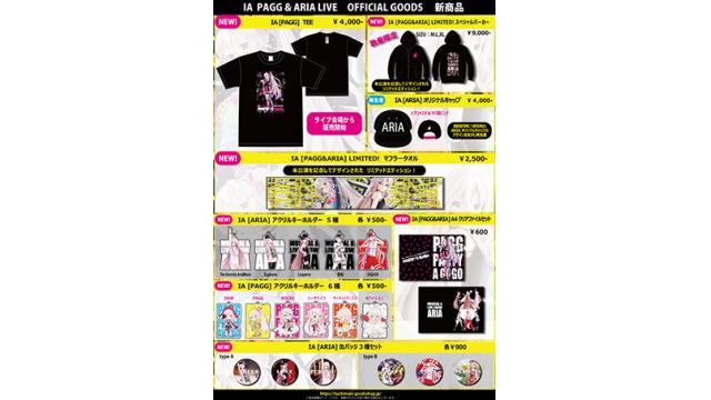 【IA ARIA & PAGG LIVEグッズ 会場販売情報】 明後日11/30(土)~12/1(日)DMM VR THEATER YOKOHAMAで行われる、IAの「ARIA」&「PAGG」公演当日の販売情報を公開!!