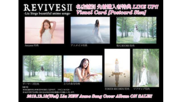 【Lia CD / デジタル情報】12/18 RELEASE!! Liaアニソンカバーアルバム第2弾『REVIVESⅡ -Lia SINGS BEAUTIFUL ANIME SONGS-』CD全収録曲+チェーン別特典絵柄公開!!