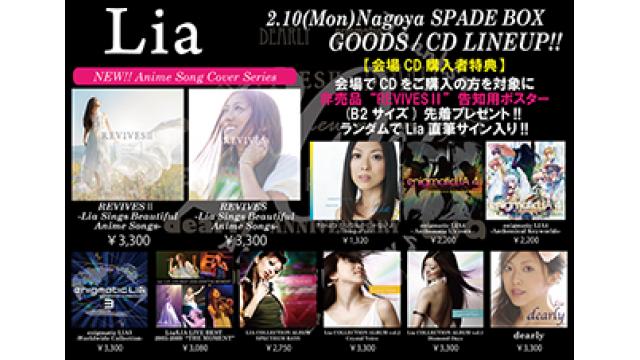【Lia LIVEグッズ情報】2/10(月) 新年初となるLiaライブ『Lia 20th Anniversary LIVE TOUR 2019』名古屋SPADE BOX公演のグッズ・CDラインナップを公開!! 事前物販+会場特典情報有！