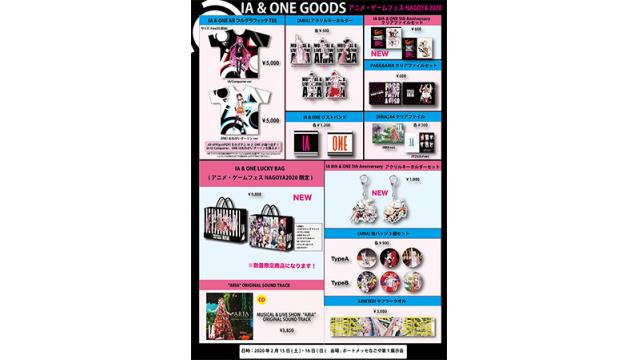 【名古屋GOODS INFO】急遽決定!!2/15(土)~2/16(日)「アニメ・ゲームフェスNAGOYA2020」にてIA & ONEグッズの出張販売決定!!
