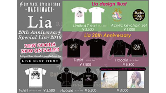 【Lia 通販GOODS情報】本日2/18(火)全国配送有の1st PLACE Official Shop -HACHIMAKI-で「Lia 20th Anniversary Special Live 2019」グッズ販売スタート!!