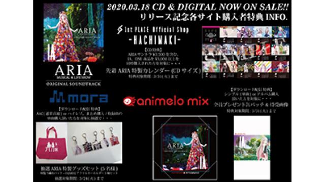 【IA 最新リリースINFO】本日3/18(水)より IA「MUSICAL & LIVE SHOW "ARIA" ORIGINAL SOUNDTRACK」がCD & デジタル(ダウンロード/サブスクリプション)でリリース開始!!