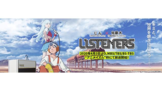【新作アニメ情報】1st PLACEが原案、原作に携わるTVアニメ「LISTENERS」が放送開始!!