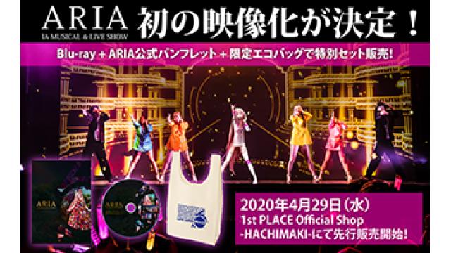 音楽×テクノロジーを駆使した演出として、国内最高峰と言われる「ARIA –IA MUSICAL & LIVE SHOW–」初の映像化
