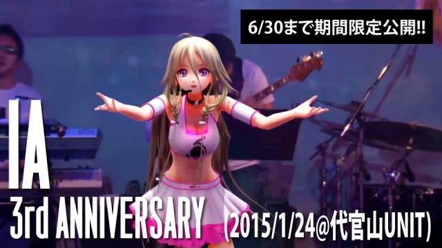 【ステイホーム特別企画!!】5週連続、金曜19時に、過去のIA&ONEアニバーサリー放送を期間限定公開中!! 本日19時は2015年分を公開!!
