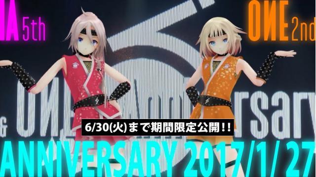 IA&ONEアニバーサリー放送の過去アーカイブ公開、4週目!! 本日19時は2017年分を公開!!