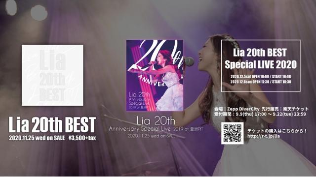 【Lia INFO】アニメAIR「鳥の詩」から20年 ベスト盤「Lia 20th BEST」&ライブBlu-ray発売決定!