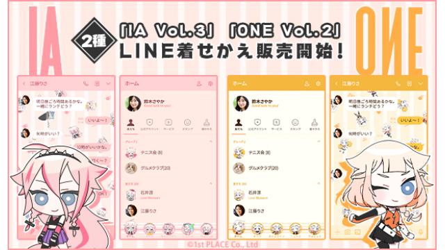 【IA & ONE INFO】IA,ONE 最新LINE着せかえがLINEクリエイターズマーケットで配信!!