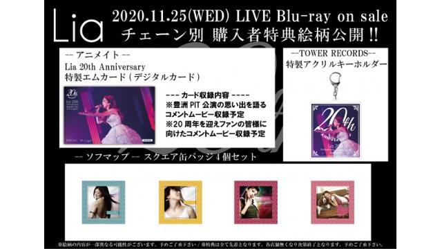 【Lia INFO】11/25(水)RELEASE!! LIVE Blu-ray & BEST ALBUM 各法人別の特典絵柄 & 追加特典公開