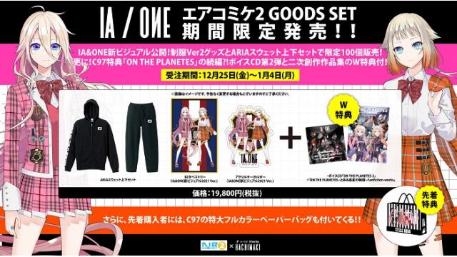 【IA ＆ ONE グッズINFO】 最新ビジュアルによるグッズセットが本日よりHACHIMAKI限定で販売開始！