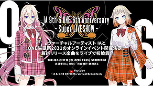 1/27(水) 「IA 9th & ONE 6th Anniversary ‒Super LIVESHOW-」放送時間決定!!
