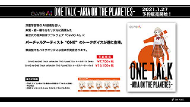 CeVIO AI 「ONE TALK -ARIA ON THE PLANETES-」トークボイスが、2021年1月27日に予約販売開始！