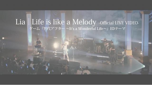 【Lia MOVIE INFO】ゲーム『智代アフター ～It's a Wonderful Life～』EDテーマ『Life is like a Melody』LIVE VIDEO公開!!