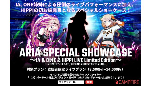 【EVENT INFO】【HIPPIデビューの瞬間を目撃せよ！】IA、OИE、HIPPIによる「ARIA SPECIAL SHOWCASE」の概要が遂に公開！【クラファン支援者限定イベント】