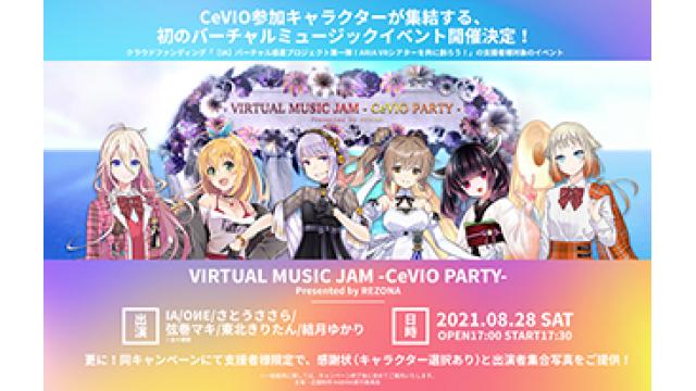 CeVIO参加キャラクターが集結する、初のバーチャルミュージックイベント開催決定！ 出演：IA / OИE / さとうささら / 弦巻マキ / 東北きりたん / 結月ゆかり