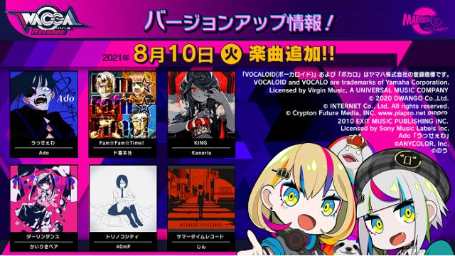 【楽曲INFO】8/10(火)アーケードゲーム「WACCA Reverse」に、じん『サマータイムレコード』入曲決定!!