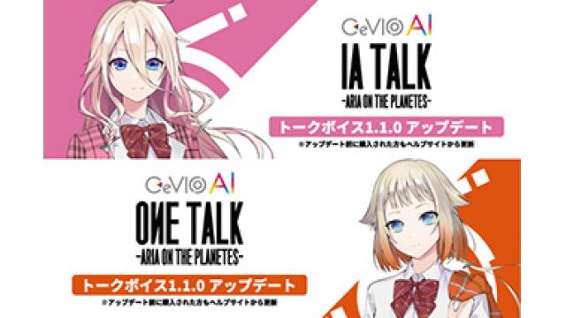 【ソフト情報】ベクターPCショップにて好評発売中「CeVIO AI IA TALK」、「CeVIO AI OИE TALK」が本日アップデート