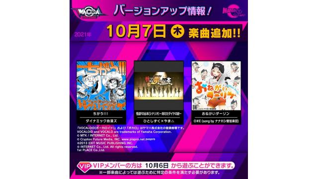 【OИE INFO】10/7(木)より全国ゲームセンター設置のリズムゲーム「WACCA Reverse」に『おねがいダーリン』が入曲!!