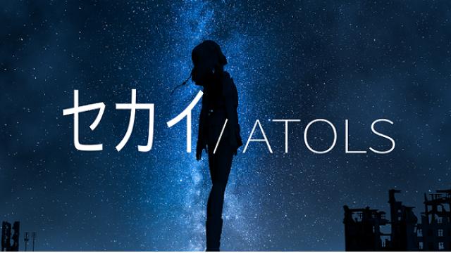 【OИE MV INFO】ATOLSさんによる、「OИE AI SONG ［CeVIO AI］」を使用した、公式デモソング『セカイ』MV公開!