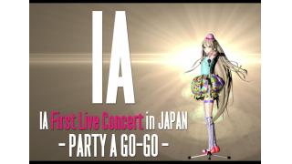 【１２時より再スタート】ニコニコ公式チャンネルにてIA初の国内ワンマンライブのチケット先行先着受付が７月２４日（金） 11:00よりスタート！