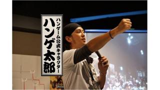 11/10 ハンゲ太郎がラジオ出演します！！