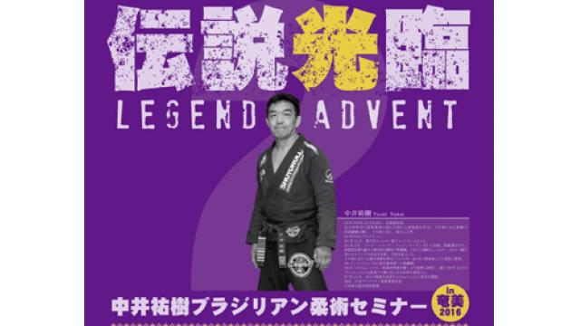 奄美大島、知念実希人、吉岡大、停電柔術……／中井祐樹の「東奔西走日記」10月1日〜14日編