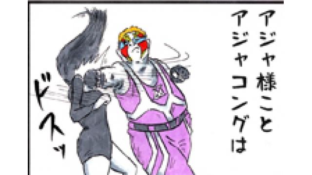 偶然と必然が折り重なった「アジャ様」覚醒の瞬間■アジャ・コングインタビュー③