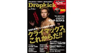 【Dropkick vol.7】