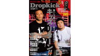 【Dropkick vol.6】