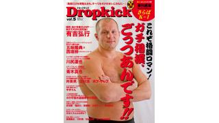 【Dropkick vol.5】