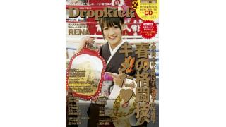 【Dropkick vol.4】