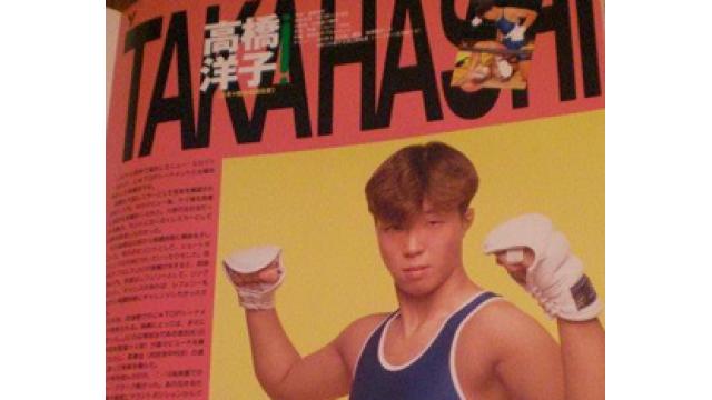 元祖・女子総合格闘家 高橋洋子がジョシカク黎明期を語る「いまは普通に試合があるから幸せですよね」