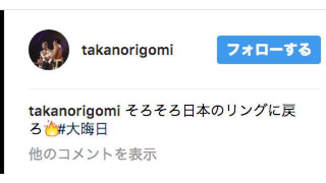 不気味な参戦示唆！　五味隆典はRIZIN大晦日に登場するのか■事情通Zの「プロレス 点と線」