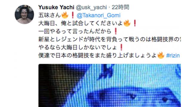 合意も土壇場で消滅！　五味隆典vs矢地祐介騒動とは何か？■事情通Zの「プロレス 点と線」