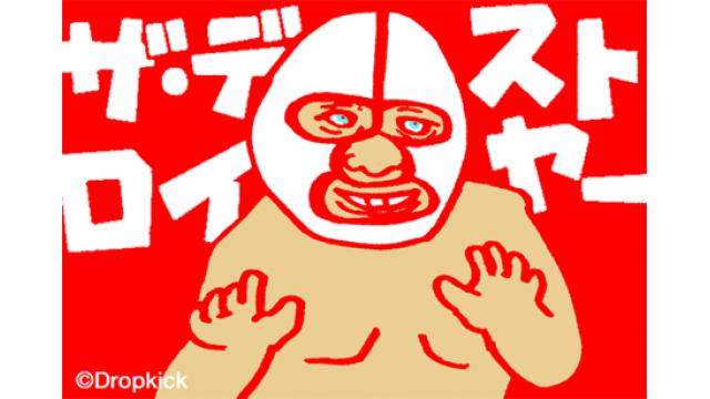 旭日双光章受賞!!　白覆面の魔王ザ・デストロイヤー■斎藤文彦INTERVIEWS