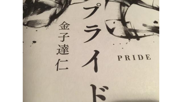 金子達仁『プライド』……高田延彦が語った「ロープつかみ」の真実