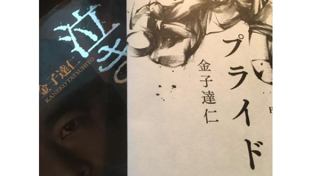 高田vsヒクソンの真実とは？　金子達仁『プライド』を読んだ感想■ジャン斉藤