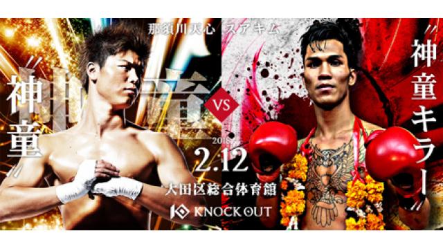 「ムエタイぼんやり層」必読!! 那須川天心と梅野源治はここが凄い！／山口元気×鈴木秀明