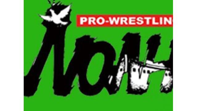 NOAH、元IGFの東方英雄伝と業務提携■事情通Zの「プロレス 点と線」