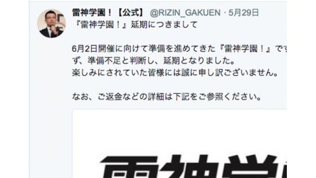雷神学園の胡散臭さの「正体」とは？
