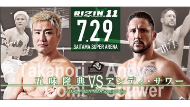 【契約問題】アンディ・サワーもRIZINもやれることがあった■シュウ・ヒラタのMMAマシンガントーク