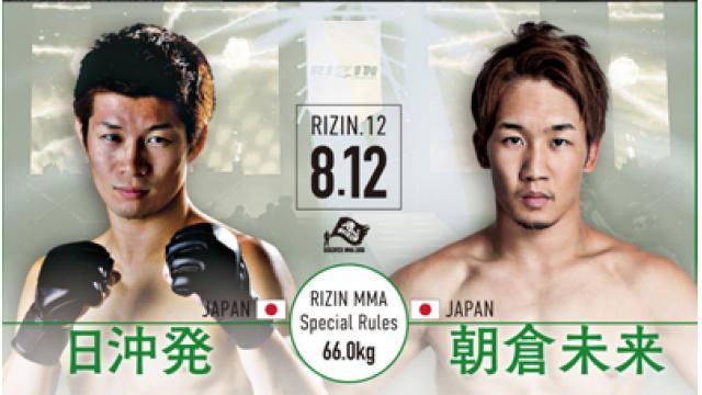 攻撃的なマインド!! 朝倉兄弟というヤベー奴■大沢ケンジ