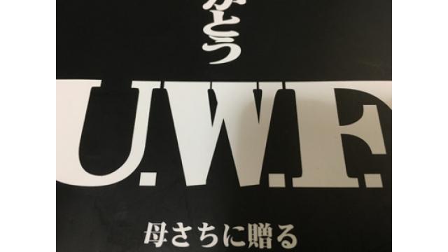 静かなる怒り……『ありがとうUWF　母さちに贈る』／Dropkick読書会